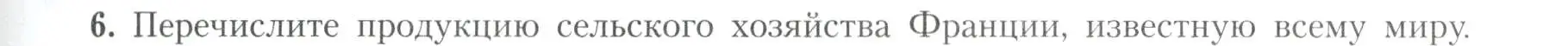 Условие номер 6 (страница 57) гдз по географии 11 класс Гладкий, Николина, учебник