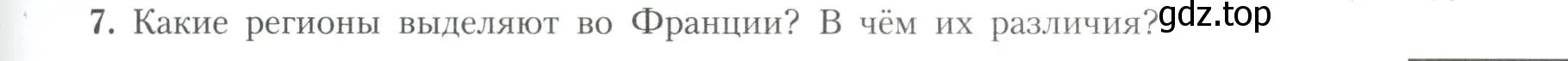 Условие номер 7 (страница 57) гдз по географии 11 класс Гладкий, Николина, учебник