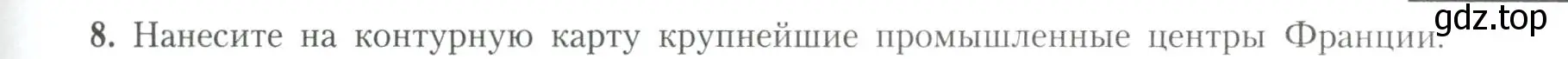 Условие номер 8 (страница 57) гдз по географии 11 класс Гладкий, Николина, учебник