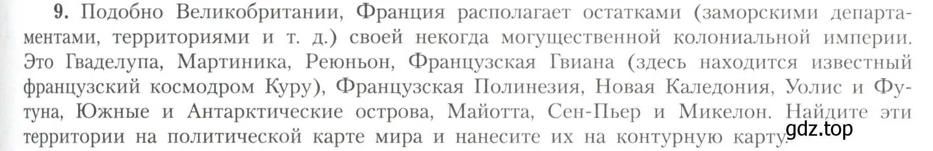 Условие номер 9 (страница 57) гдз по географии 11 класс Гладкий, Николина, учебник