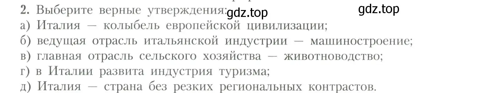 Условие номер 2 (страница 61) гдз по географии 11 класс Гладкий, Николина, учебник