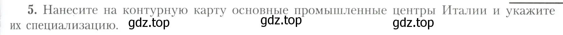 Условие номер 5 (страница 61) гдз по географии 11 класс Гладкий, Николина, учебник