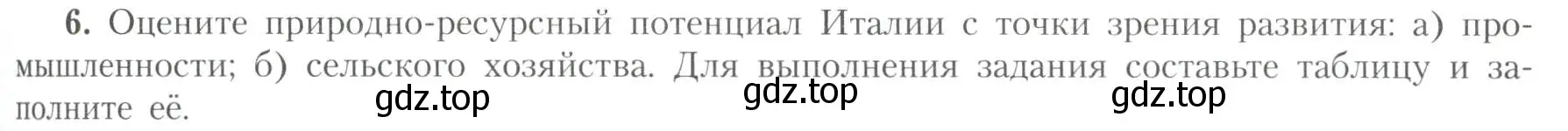 Условие номер 6 (страница 61) гдз по географии 11 класс Гладкий, Николина, учебник