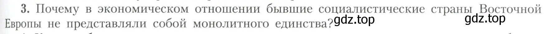 Условие номер 3 (страница 65) гдз по географии 11 класс Гладкий, Николина, учебник