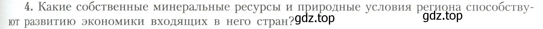 Условие номер 4 (страница 65) гдз по географии 11 класс Гладкий, Николина, учебник