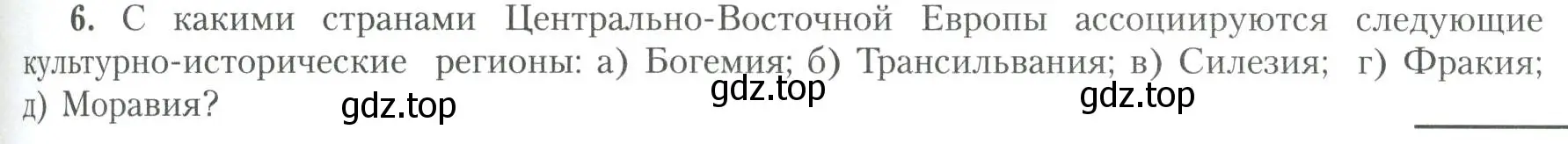 Условие номер 6 (страница 65) гдз по географии 11 класс Гладкий, Николина, учебник