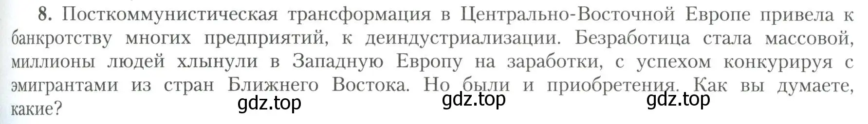 Условие номер 8 (страница 65) гдз по географии 11 класс Гладкий, Николина, учебник