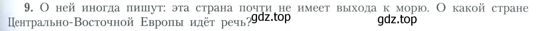 Условие номер 9 (страница 65) гдз по географии 11 класс Гладкий, Николина, учебник