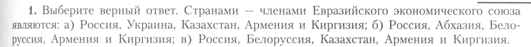 Условие номер 1 (страница 71) гдз по географии 11 класс Гладкий, Николина, учебник