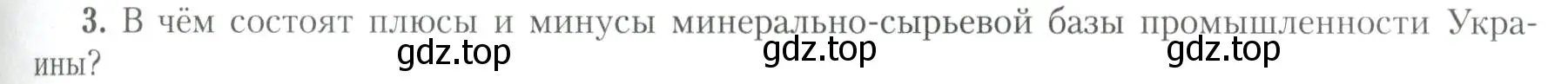 Условие номер 3 (страница 71) гдз по географии 11 класс Гладкий, Николина, учебник