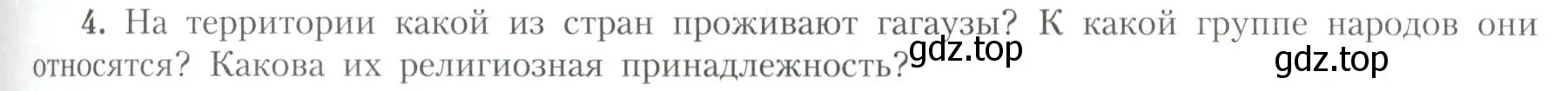 Условие номер 4 (страница 71) гдз по географии 11 класс Гладкий, Николина, учебник