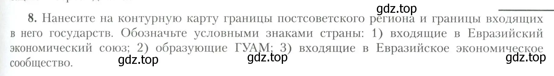 Условие номер 8 (страница 71) гдз по географии 11 класс Гладкий, Николина, учебник