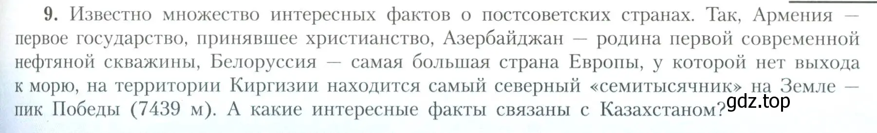 Условие номер 9 (страница 71) гдз по географии 11 класс Гладкий, Николина, учебник