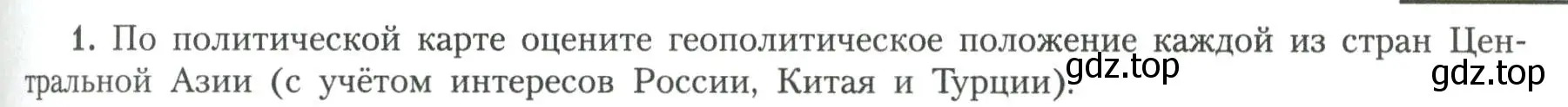 Условие номер 1 (страница 75) гдз по географии 11 класс Гладкий, Николина, учебник