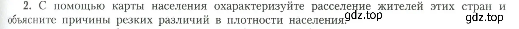 Условие номер 2 (страница 75) гдз по географии 11 класс Гладкий, Николина, учебник