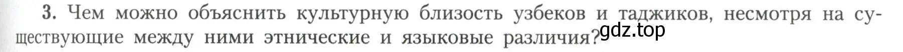 Условие номер 3 (страница 75) гдз по географии 11 класс Гладкий, Николина, учебник