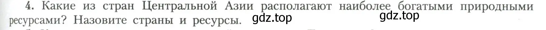 Условие номер 4 (страница 75) гдз по географии 11 класс Гладкий, Николина, учебник