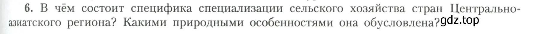 Условие номер 6 (страница 75) гдз по географии 11 класс Гладкий, Николина, учебник