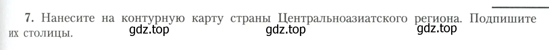 Условие номер 7 (страница 75) гдз по географии 11 класс Гладкий, Николина, учебник