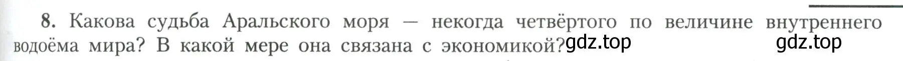 Условие номер 8 (страница 75) гдз по географии 11 класс Гладкий, Николина, учебник