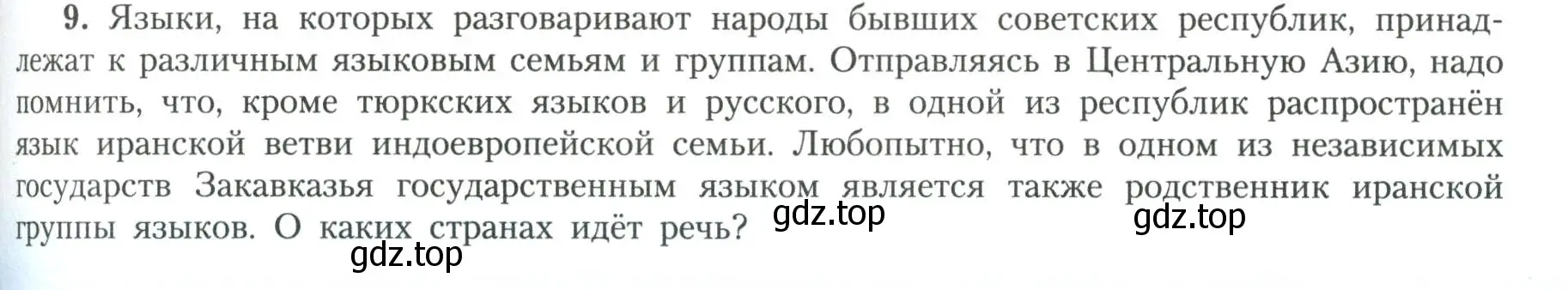 Условие номер 9 (страница 75) гдз по географии 11 класс Гладкий, Николина, учебник