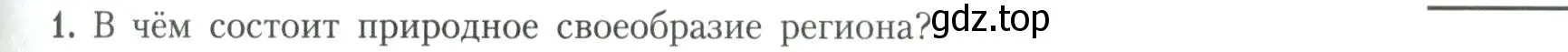 Условие номер 1 (страница 79) гдз по географии 11 класс Гладкий, Николина, учебник