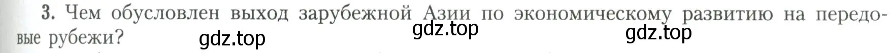 Условие номер 3 (страница 79) гдз по географии 11 класс Гладкий, Николина, учебник