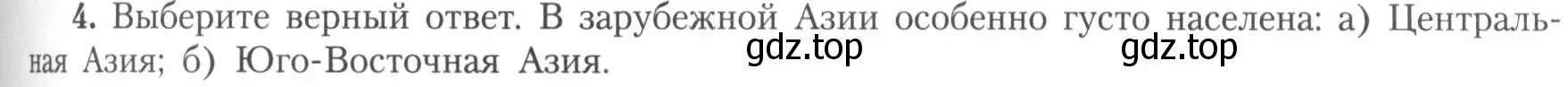 Условие номер 4 (страница 79) гдз по географии 11 класс Гладкий, Николина, учебник