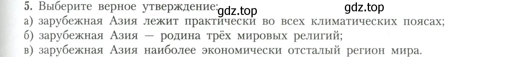 Условие номер 5 (страница 79) гдз по географии 11 класс Гладкий, Николина, учебник