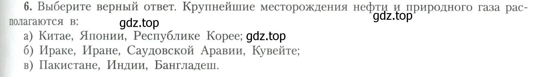 Условие номер 6 (страница 79) гдз по географии 11 класс Гладкий, Николина, учебник