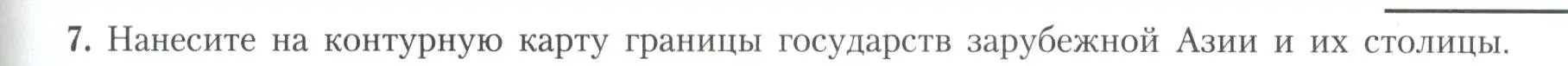 Условие номер 7 (страница 79) гдз по географии 11 класс Гладкий, Николина, учебник