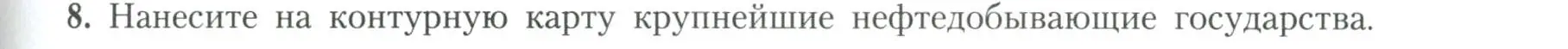 Условие номер 8 (страница 79) гдз по географии 11 класс Гладкий, Николина, учебник