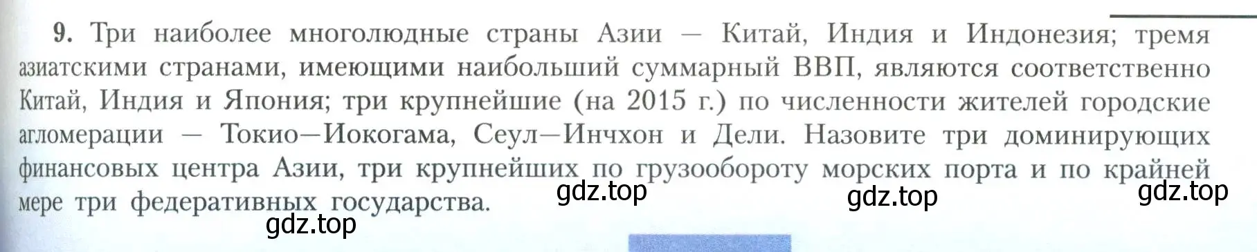 Условие номер 9 (страница 79) гдз по географии 11 класс Гладкий, Николина, учебник