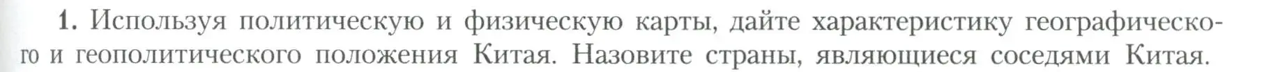 Условие номер 1 (страница 85) гдз по географии 11 класс Гладкий, Николина, учебник