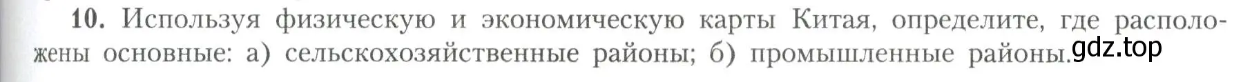 Условие номер 10 (страница 85) гдз по географии 11 класс Гладкий, Николина, учебник