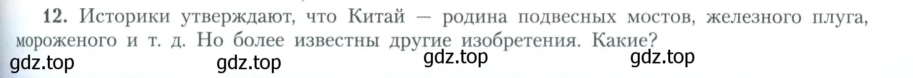 Условие номер 12 (страница 85) гдз по географии 11 класс Гладкий, Николина, учебник