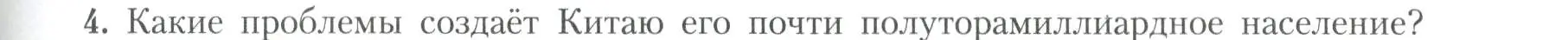 Условие номер 4 (страница 85) гдз по географии 11 класс Гладкий, Николина, учебник