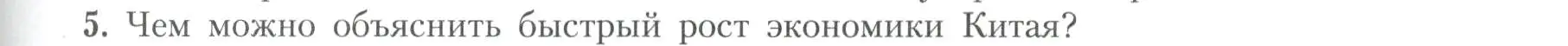 Условие номер 5 (страница 85) гдз по географии 11 класс Гладкий, Николина, учебник