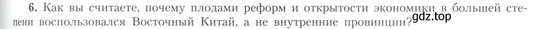 Условие номер 6 (страница 85) гдз по географии 11 класс Гладкий, Николина, учебник