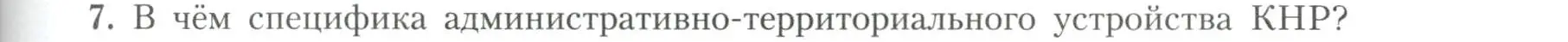 Условие номер 7 (страница 85) гдз по географии 11 класс Гладкий, Николина, учебник