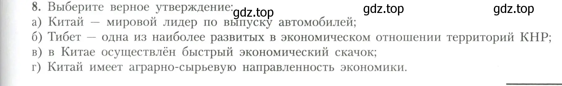 Условие номер 8 (страница 85) гдз по географии 11 класс Гладкий, Николина, учебник