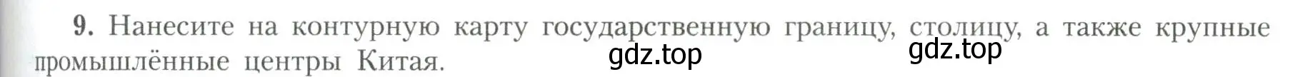 Условие номер 9 (страница 85) гдз по географии 11 класс Гладкий, Николина, учебник