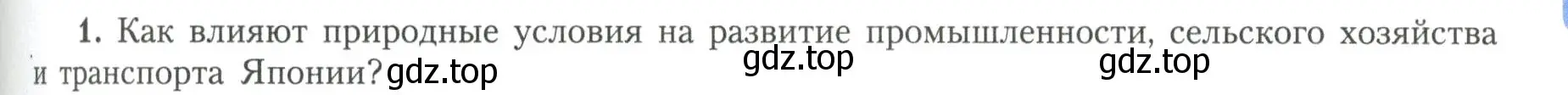 Условие номер 1 (страница 91) гдз по географии 11 класс Гладкий, Николина, учебник