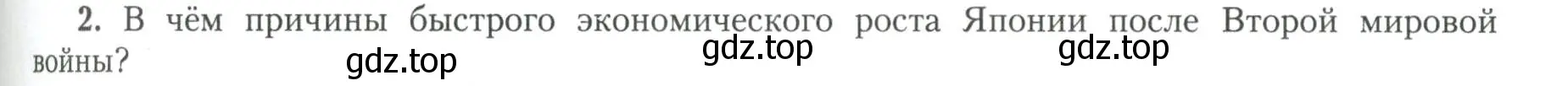 Условие номер 2 (страница 91) гдз по географии 11 класс Гладкий, Николина, учебник