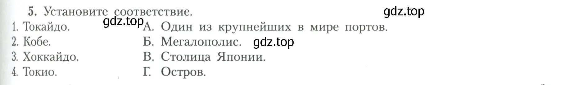 Условие номер 5 (страница 91) гдз по географии 11 класс Гладкий, Николина, учебник