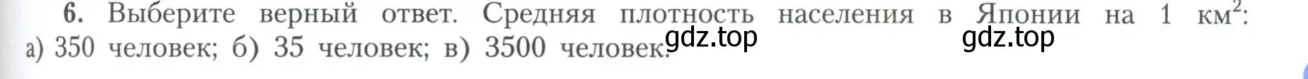 Условие номер 6 (страница 91) гдз по географии 11 класс Гладкий, Николина, учебник