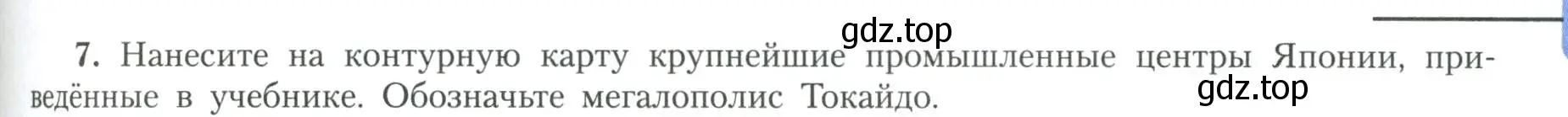 Условие номер 7 (страница 91) гдз по географии 11 класс Гладкий, Николина, учебник