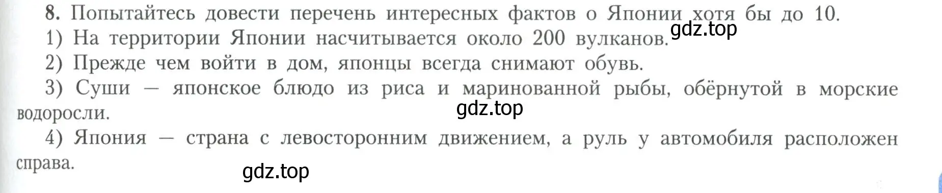 Условие номер 8 (страница 91) гдз по географии 11 класс Гладкий, Николина, учебник