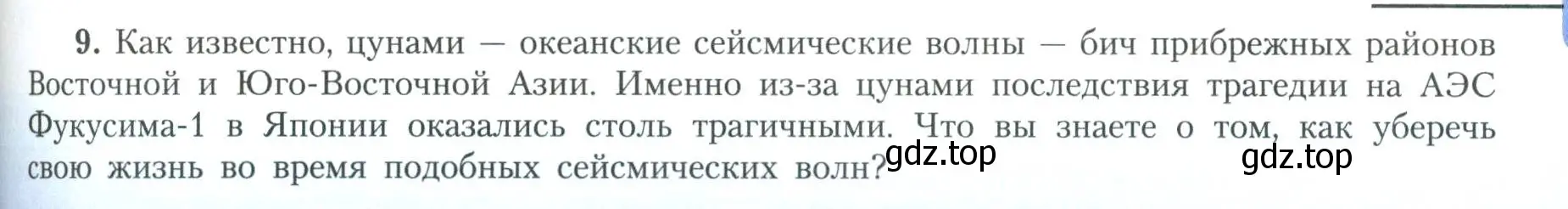 Условие номер 9 (страница 91) гдз по географии 11 класс Гладкий, Николина, учебник