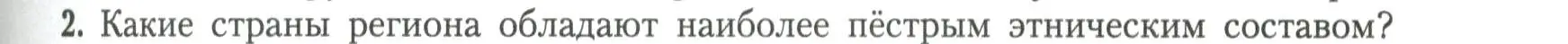 Условие номер 2 (страница 95) гдз по географии 11 класс Гладкий, Николина, учебник